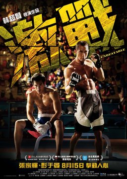 Poster for Unbeatable (2013)