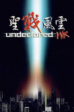 Poster for Undeclared War (1990)