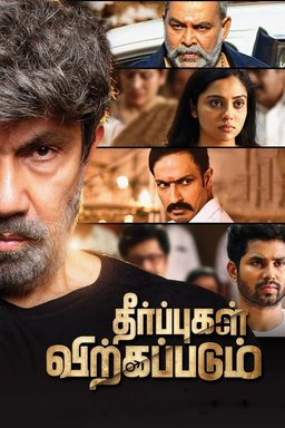 Poster for Theerpugal Virkapadum (2021)