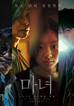 Poster for The Witch: Part 1 - The Subversion (2018)