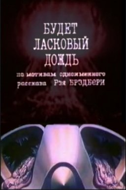 Poster for Budet laskovyy dozhd (1984)