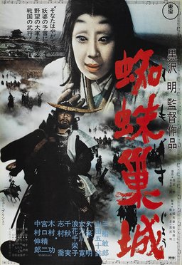 Poster for Throne of Blood (1957)