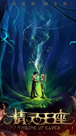 Poster for Throne of Elves (2016)