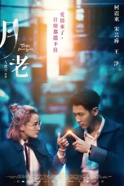 Poster for Till We Meet Again (2021)