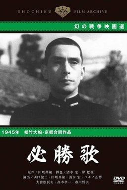 Poster for Victory Song (1945)