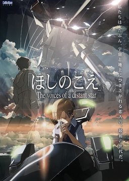 Poster for Voices of a Distant Star (2002)