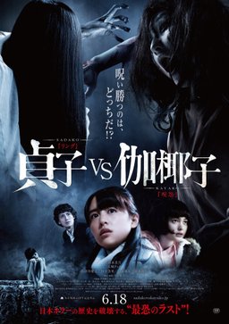 Poster for Sadako vs. Kayako (2016)