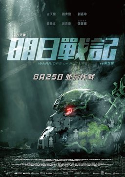 Poster for Warriors of Future (2022)
