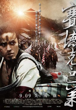 Poster for Warriors of the Rainbow: Seediq Bale I (2011)