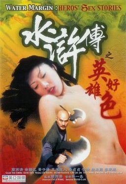 Poster for Water Margin: Heroes' Sex Stories (1999)