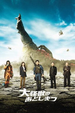 Poster for What to Do with the Dead Kaiju? (2022)