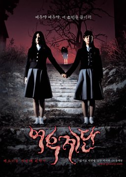 Poster for Wishing Stairs (2003)
