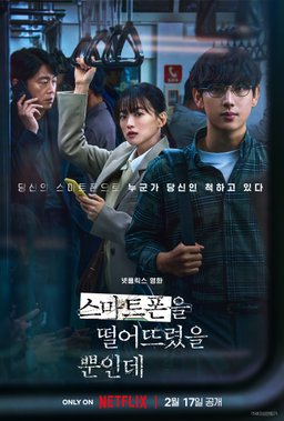 Poster for Unlocked (2023)