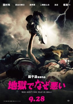 Poster for Why Don't You Play in Hell? (2013)