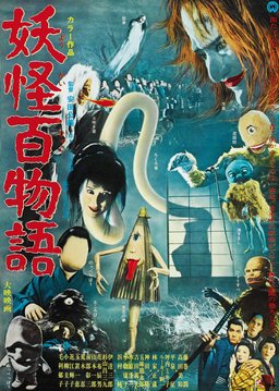 Poster for Yokai Monsters: 100 Monsters (1968)