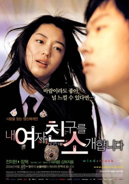 Poster for Windstruck (2004)