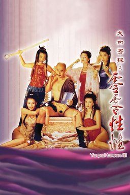 Poster for The Carnal Sutra Mat III (1996)