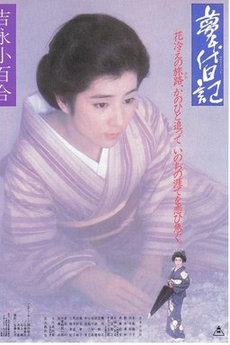 Poster for The Diary of Yumechiyo (1985)