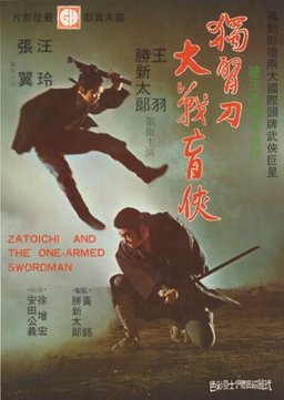Poster for Zatoichi and the One-Armed Swordsman (1971)