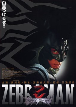 Poster for Zebraman (2004)