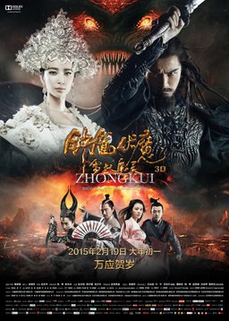 Poster for Zhongkui: Snow Girl and the Dark Crystal (2015)