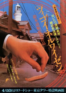 Poster for Zigeunerweisen (1980)