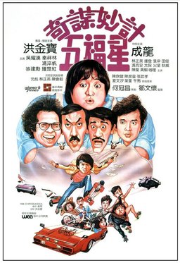 Poster for Winners & Sinners (1983)