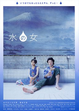 Poster for Mizu no onna (2002)