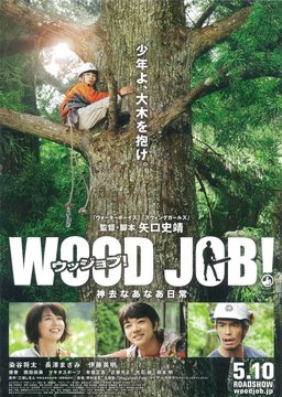 Poster for Wood Job! (2014)