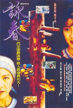 Poster for Wing Chun (1994)