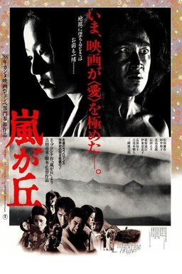 Poster for Wuthering Heights (1988)