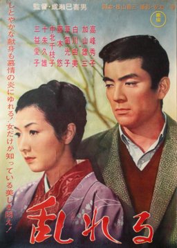 Poster for Yearning (1964)