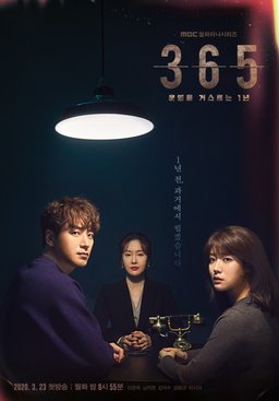 Poster for 365: Repeat the Year - Season 1