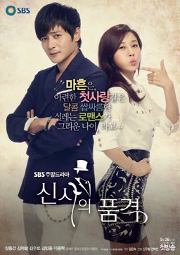 Poster for A Gentleman's Dignity - Season 1