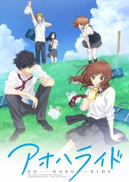 Poster for Blue Spring Ride - Season 1