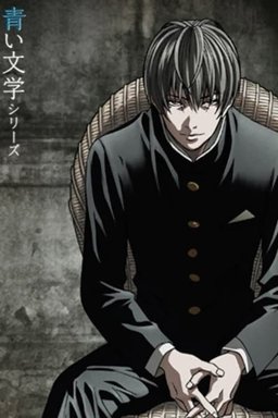 Poster for Aoi Bungaku Series - Season 1
