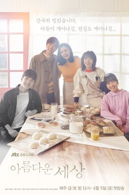 Poster for Beautiful World - Season 1