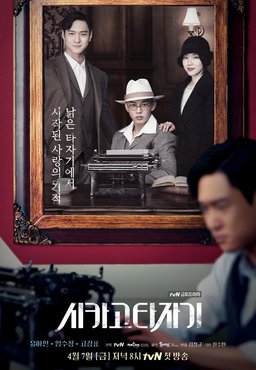 Poster for Chicago Typewriter - Season 1