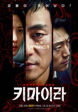 Poster for Chimera - Season 1