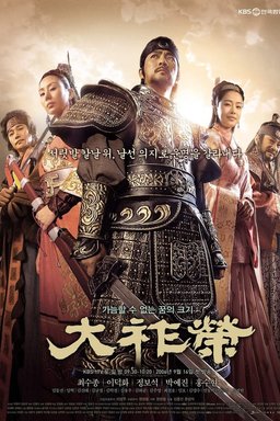 Poster for Dae Jo Yeong - Season 1