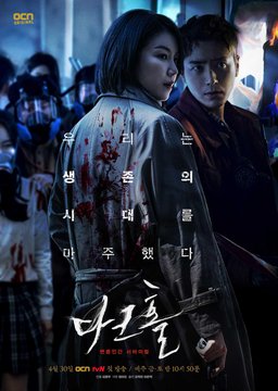 Poster for Dark Hole - Season 1