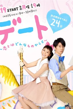 Poster for Dêto: Koi towa donnamono kashira - Season 1