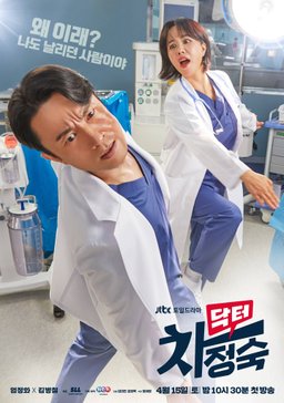 Poster for Doctor Cha Jeong Suk - Season 1