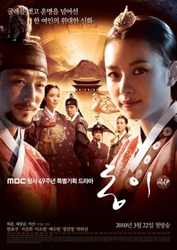 Poster for Dong Yi - Season 1