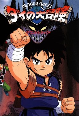 Poster for Dragon Quest: Dai's Great Adventure - Season 1
