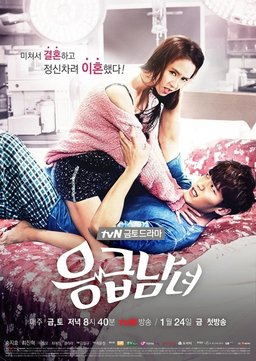 Poster for Emergency Couple - Season 1