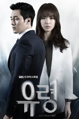 Poster for Ghost - Season 1