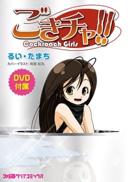 Poster for Cockroach Girls - Season 1