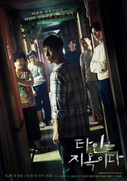 Poster for Hell Is Other People (Strangers from Hell) - Season 1