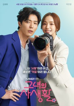 Poster for Her Private Life - Season 1